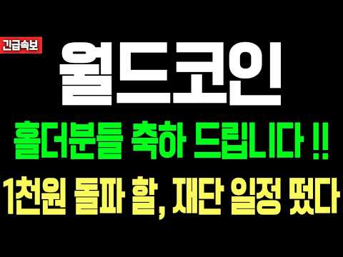1천원 돌파 할, 재단 <strong>일정</strong> 떴다!