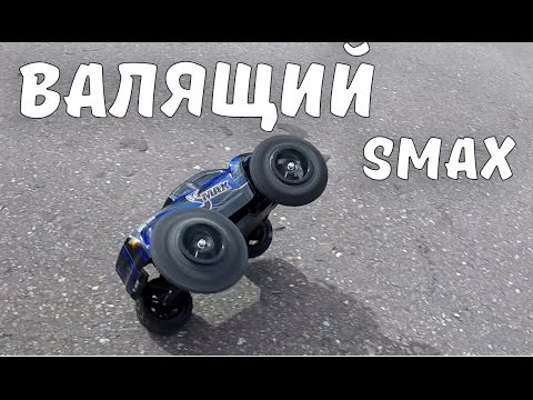 Раздуваем шины!!! Стоит ли тюнинговать Remo Hobby Smax? - UCvsV75oPdrYFH7fj-6Mk2wg