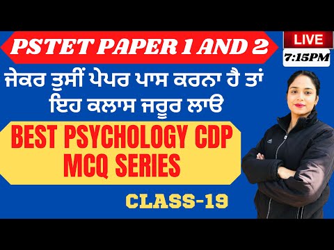 PSTET PAPER-I-II PSYCHOLGOY MCQ SERIES || CLASS-19 || PSTET PAPER 1 AND 2 || 9041043677
