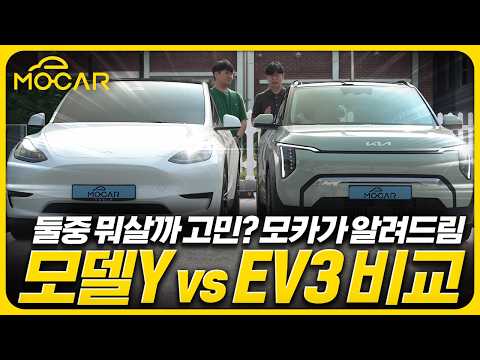 기아 EV3 vs 테슬라 모델Y 최고의 전기차는?...테슬라 차주와 한판!