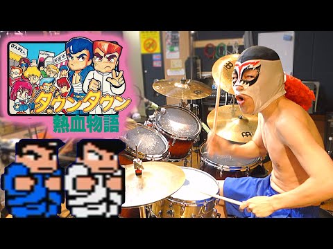 【くにおくん】メイン/中ボス BGM 激しく叩いてみた！【ダウンタウン熱血物語】River City Ransom - Main / Boss Theme - Drum Cover