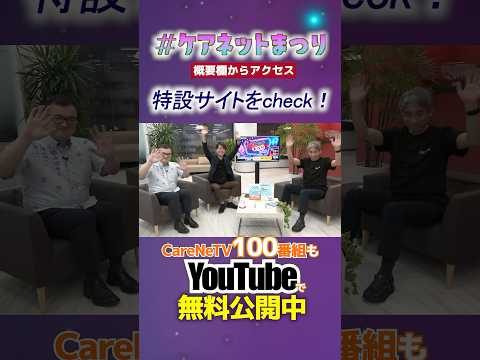 ケアネットまつり2025アーカイブ配信中　9/20まで100番組も視聴可能♪