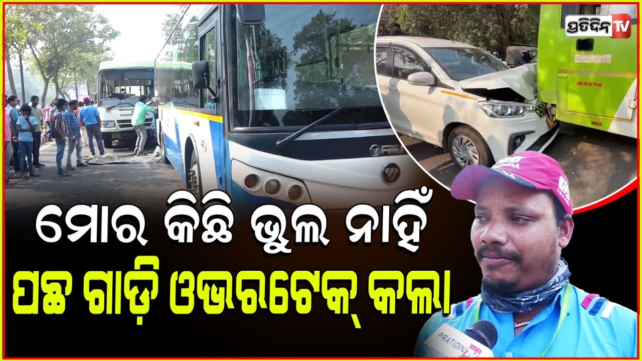 ଜିଦିରେ ମୋ ବସ୍, ବାଜିରେ ଲାଗିଛି ଲୋକଙ୍କ ଜୀବନ। Mo bus speed chase Accident, master canteen Bhubaneswar.