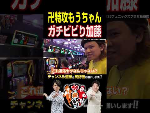 【スマスロ 東京リベンジャーズ】#パチスロ #パチンコ #切り抜き