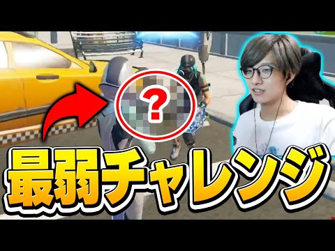 アリーナで「一番弱い武器だけ」を使ってビクロイできる!?【フォートナイト/Fortnite】