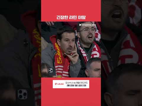 선제골 기회를 놓친 라민 야말 l 라리가 l 지로나 vs 바르셀로나