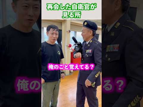 久しぶりに再会した隊員はネーム見る