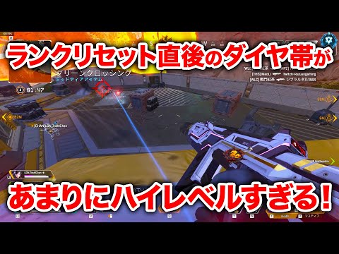 【APEX LEGENDS】ランクリセット直後のダイヤ帯のレベルが高すぎる件【エーペックスレジェンズ】