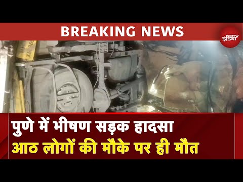 Breaking News: Pune में भीषण सड़क हादसा आठ लोगों की मौके पर ही मौत | NDTV India