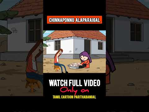 சின்னப்பொண்ணு புது அலப்பறைகள்