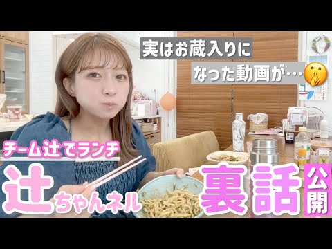 【じゃじゃ麺大会】チーム辻でランチしてたら裏話が止まらなくなった😂