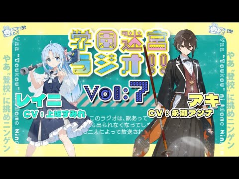 あまりに上手すぎる声マネ２【学園迷宮ラジオvol.7】