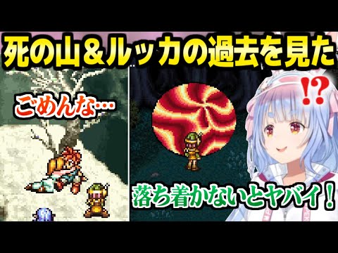 【クロノトリガー】死の山＆伝説のトラウマイベントに挑んだぺこらの反応「母ちゃあん！」【ホロライブ 切り抜き/兎田ぺこら】※ネタバレあり