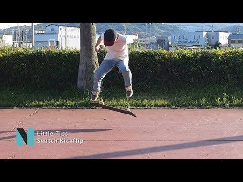 【Little Tips】スイッチ・キックフリップ - スイッチでのポイント