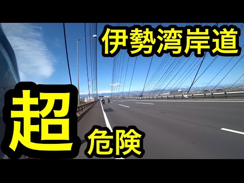 【バイク】【ツーリング】 【バイク事故】 バイクツーリング　強風に気をつけろ　伊勢湾岸　明石海峡大橋　瀬戸大橋