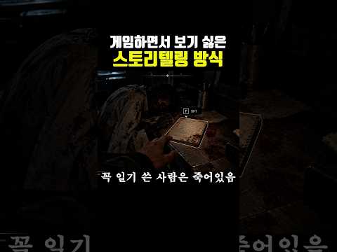 게임하면서 보기 싫은 스토리텔링 <strong>방식</strong>