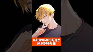 RADWIMPS好きが絶対好きな曲 『何十年後かに「君」と出会っていなかったアナタに向けた歌』  歌ってみた 雅楽代アマネ #vtuber 