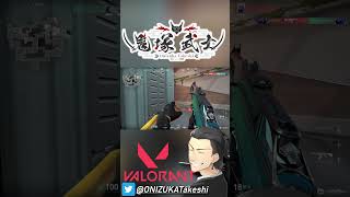 【 VALORANT 】全然止まれなかった #shorts【 鬼塚武士 】