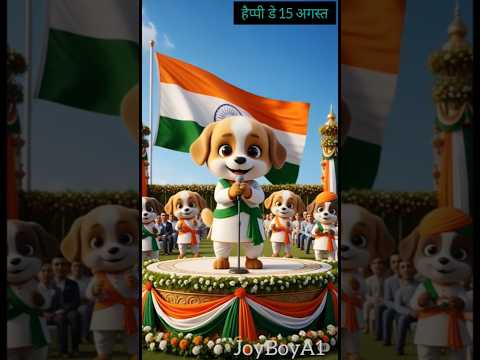 हैप्पी डे 15 अगस्त !!🇮🇳 dog aur unke dost 15 August rangarang karykram#dog#shorts#ai#youtubeshorts ✅