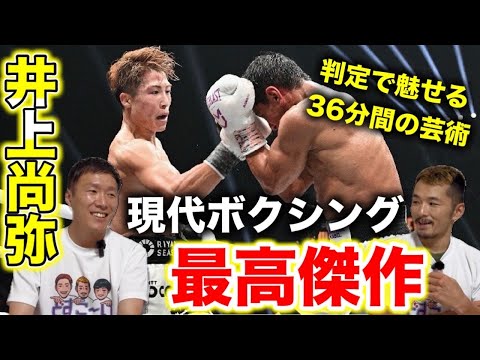 【井上尚弥VSアフマダリエフ試合感想】井上尚弥の技術レベルは現代ボクシングの頂点