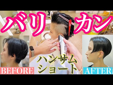 【VRヘアカット】バリカン１ミリ！！激ヤバ刈り上げハンサムショートの切り方徹底解説！！［How to Haircut］