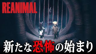【ホラー】超期待作！元祖リトルナイトメア開発チームが送る「不気味な島」を探索するホラーゲーム『 REANIMAL 』＆『 Way of Ma