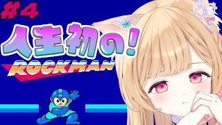 【 ロックマン 】人生初のロックマン！イエローデビルのその先へ...【 すぺしゃりて  / ミーニャ・スコット 】