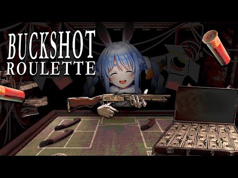 【Buckshot Roulette】大金を賭けたロシアンルーレットで命がけのギャンブル！！！！！！ぺこ！【ホロライブ/兎田ぺこら】