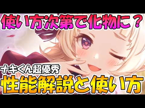 【プリコネR】魔法パの新星現る！オーエドユキ君の強さと使い方解説【オーエドユキ】