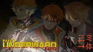 【UNDERWARD】調査員三ミ一体！！いきます！！【北見遊征/にじさんじ】