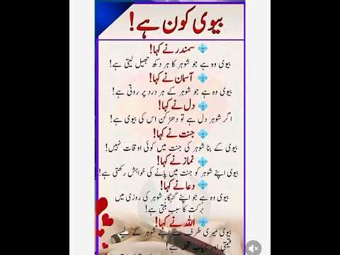 بیوی کون ہے