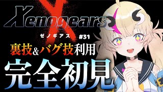 【初見実況ゼノギアス】感動の最終回！？！？！？？！＃31【新人Vtuber／来栖茉莉花】