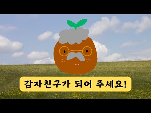 프롬프트 배우는 감자친구 가입해 주세요!