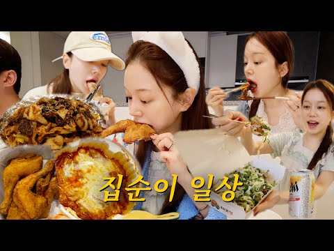 vlog | 집순이 브이로그 | 엽기떡볶이&치킨 | 엽파게티 | 파 타코야끼 | 야식 늪.. | 교촌 레드콤보 | 미분당 쌀국수 | 낙곱새 | 야채곱창 | 치즈볶음밥