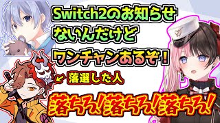 Switch2の抽選に落選してしまい白雪レイドを道連れにしようとするありさかに笑ってしまう橘ひなの【ぶいすぽっ！/APEX】