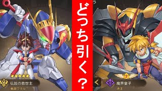 【ゆうゆう機空団】コラボキャラどっち引く？【新作アプリ、ゲーム、キャラ、攻略】