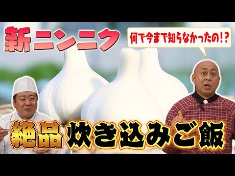錦鯉の産直極メシ #10 | 新ニンニク（東京都三鷹市）