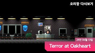 [ Terror at OakHeart ] 연쇄살인마의 끝이 없는 저주