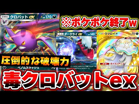 【ポケポケ】クロバットexデッキが新環境Tier1最強デッキ決定レベルでヤバいwww攻守のバランスが最強の神デッキ！Pokémon Trading Card Game Pocket