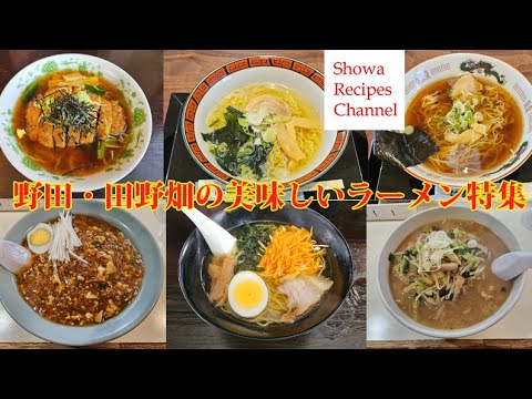 岩手三陸野田・田野畑のラーメン特集