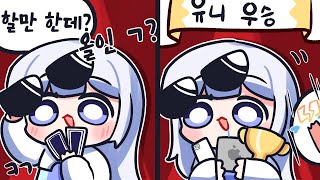 인챈트에서 쌀먹만 하는 유니