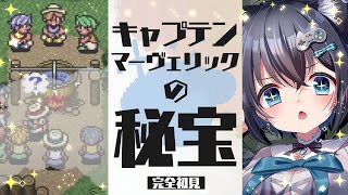 【マーヴェラス 〜もうひとつの宝島〜/#2】仲良し3人組で伝説の秘宝の謎を解き明かせ！【初見実況/SFC/スーパーファミコン/レトロゲーム/