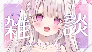 【雑談】甘々で120人様のお名前呼びがしたい💓💓💓#新人vtuber #雑談