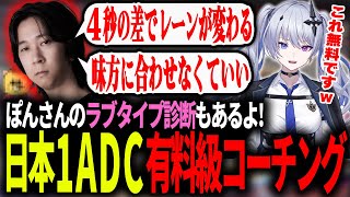【LTKスクリム】LTKにYutapon参戦!日本トップのADCに有料級コーチングを受ける天帝【天帝フォルテ / ネオポルテ】