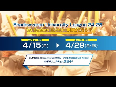 Shadowverse University League 23-24 GRAND FINALS アフタームービー