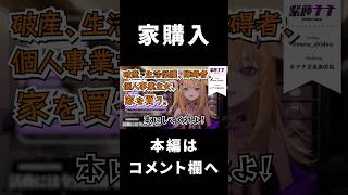 幸福に慣れていないのでマイホーム購入で号泣する女 #shorts