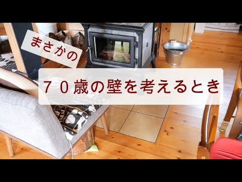 【７０歳のおばあちゃんから】健康の節目だった７０歳台とは？これからなすべきことを考えてゆきたい！！