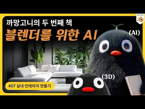 까망고니의 블렌더 레벨업 아카이브_QR예제_#07