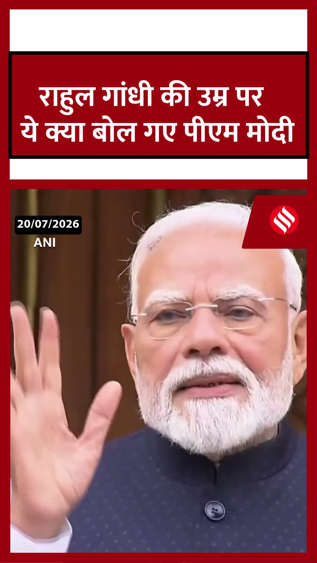 मैं 56 साल के युवा की बात नहीं कर रहा, पीएम मोदी ने किसका किया जिक्र? #pmmodi #rahulgandhi #shorts