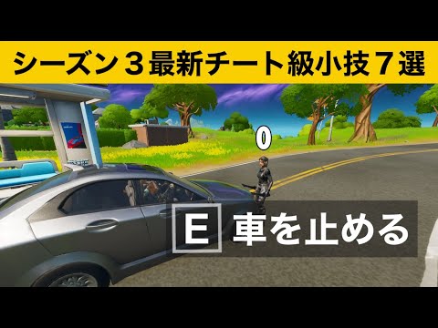 【小技集】車のダメージを無効化できるチートアイテムの使いかた！最強バグ小技集！【FORTNITE/フォートナイト】